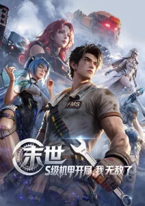 星轨回响 动漫免费在线观看